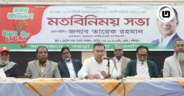 বগুড়ার সাত আসনে জয়ের লক্ষ্য—ঘরে ঘরে প্রচারণায় নামার আহ্বান তারেক